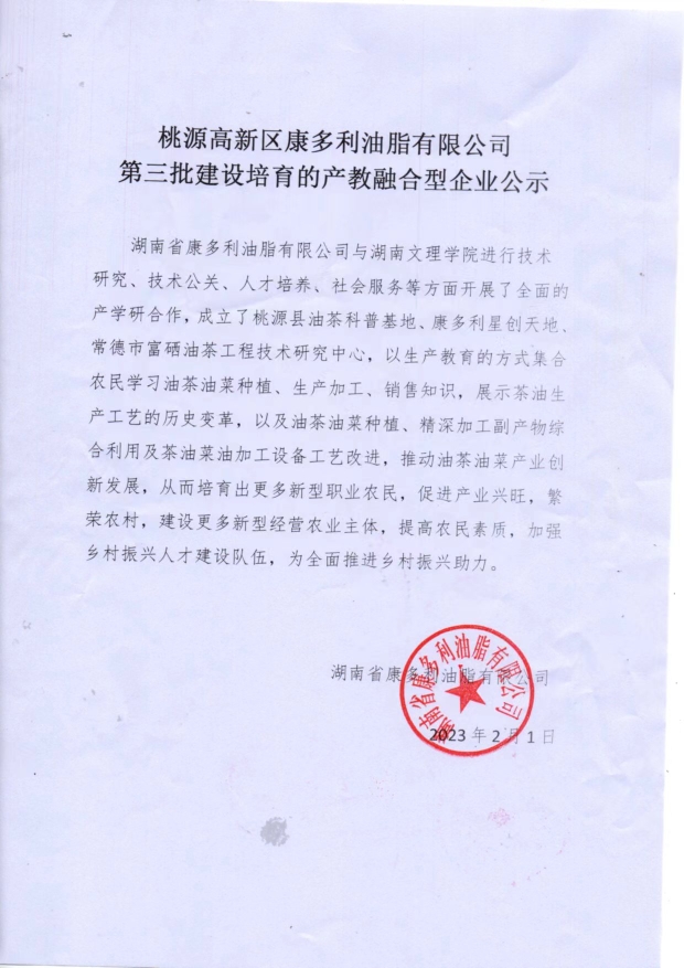 永信贵宾会217,油茶莳植生产加工销售,植物油莳植生产加工销售